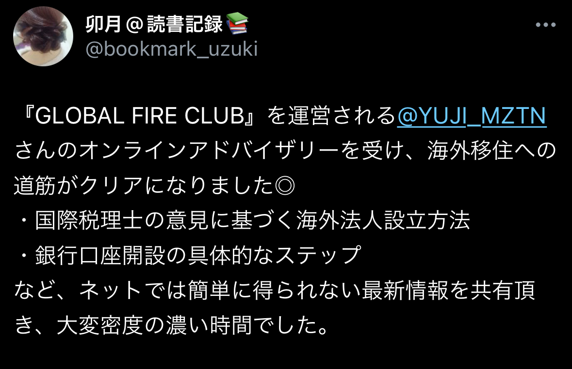 海外移住と資産防衛のグローバルコミュニティ GFC【月4980円〜】