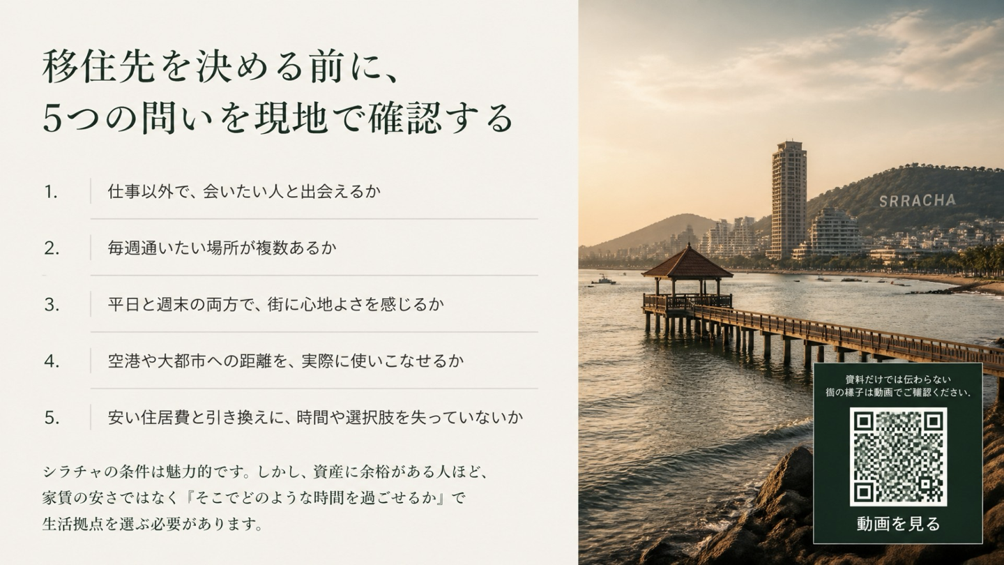 移住先を決める前に現地で確認したい5つの質問