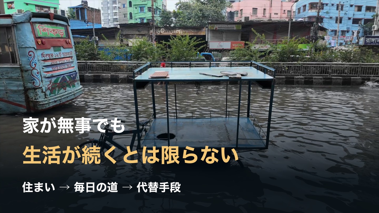 家が無事でも生活が続くとは限らない