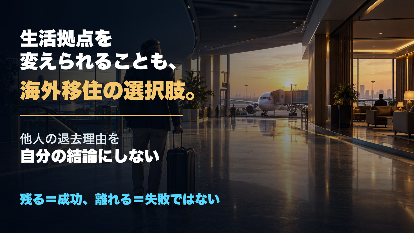 生活拠点を変えられることも海外移住の選択肢