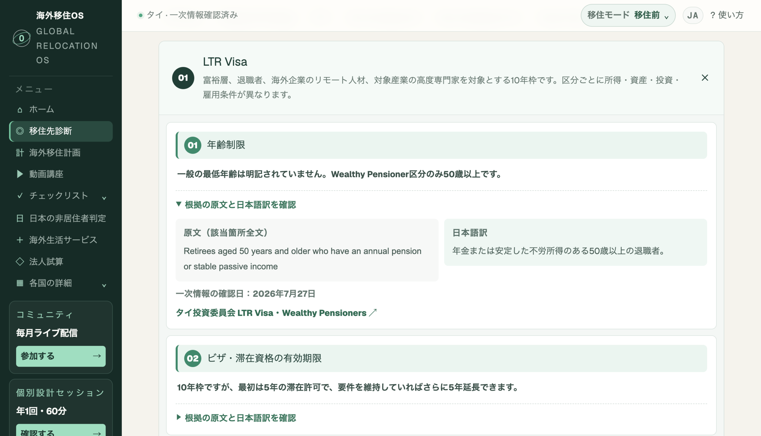 政府等の公式原文、日本語訳、所管、根拠URLを並べて確認できる海外移住OS